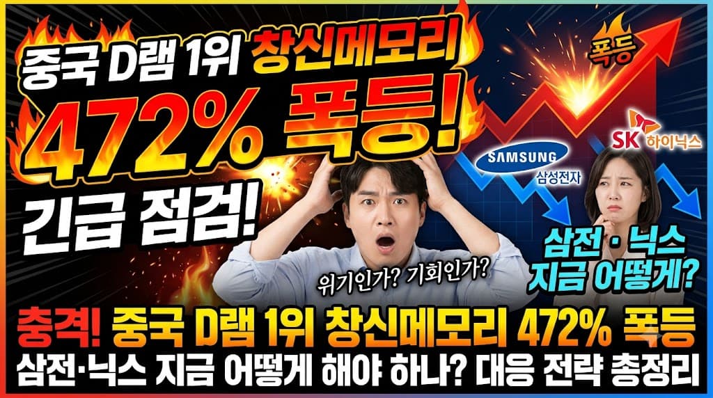 창신메모리폭등 중국D램1위 긴급점겁